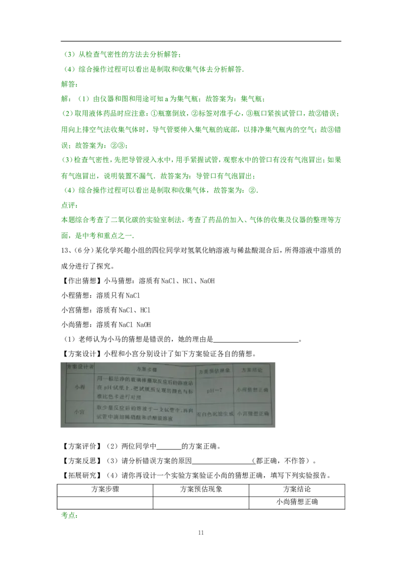 2014年枣庄市中考化学试卷及答案解析_中考真题_5.化学中考真题2015-2024年_地区卷_山东省_山东枣庄化学09-21
