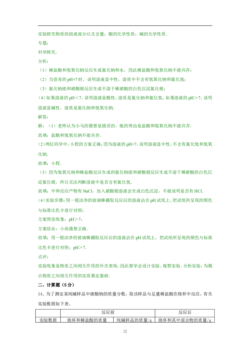 2014年枣庄市中考化学试卷及答案解析_中考真题_5.化学中考真题2015-2024年_地区卷_山东省_山东枣庄化学09-21