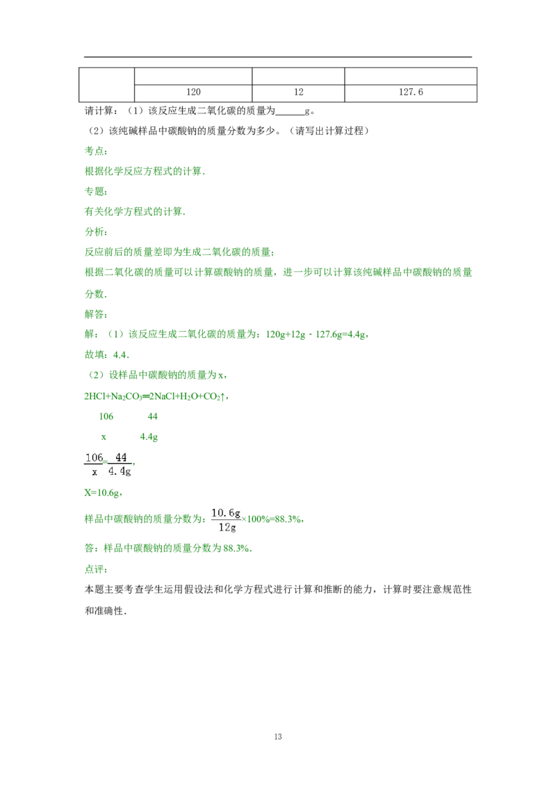 2014年枣庄市中考化学试卷及答案解析_中考真题_5.化学中考真题2015-2024年_地区卷_山东省_山东枣庄化学09-21