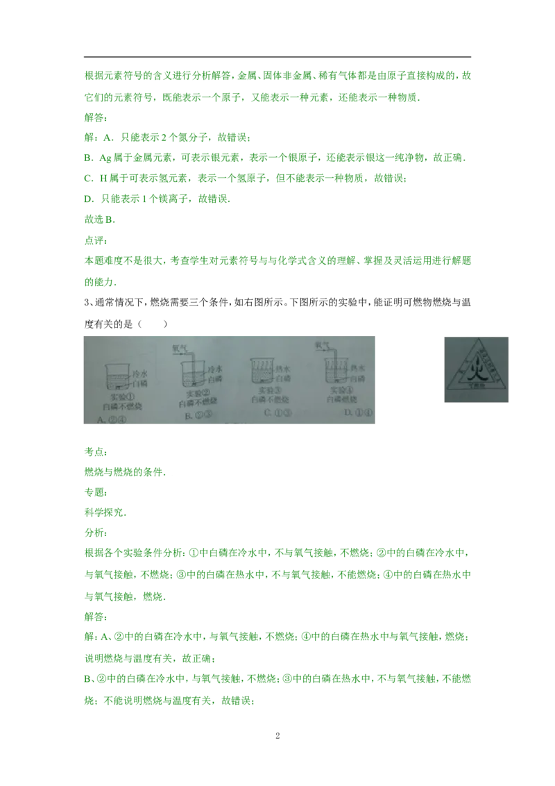 2014年枣庄市中考化学试卷及答案解析_中考真题_5.化学中考真题2015-2024年_地区卷_山东省_山东枣庄化学09-21