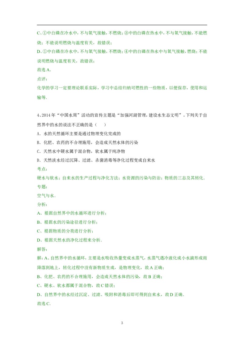 2014年枣庄市中考化学试卷及答案解析_中考真题_5.化学中考真题2015-2024年_地区卷_山东省_山东枣庄化学09-21