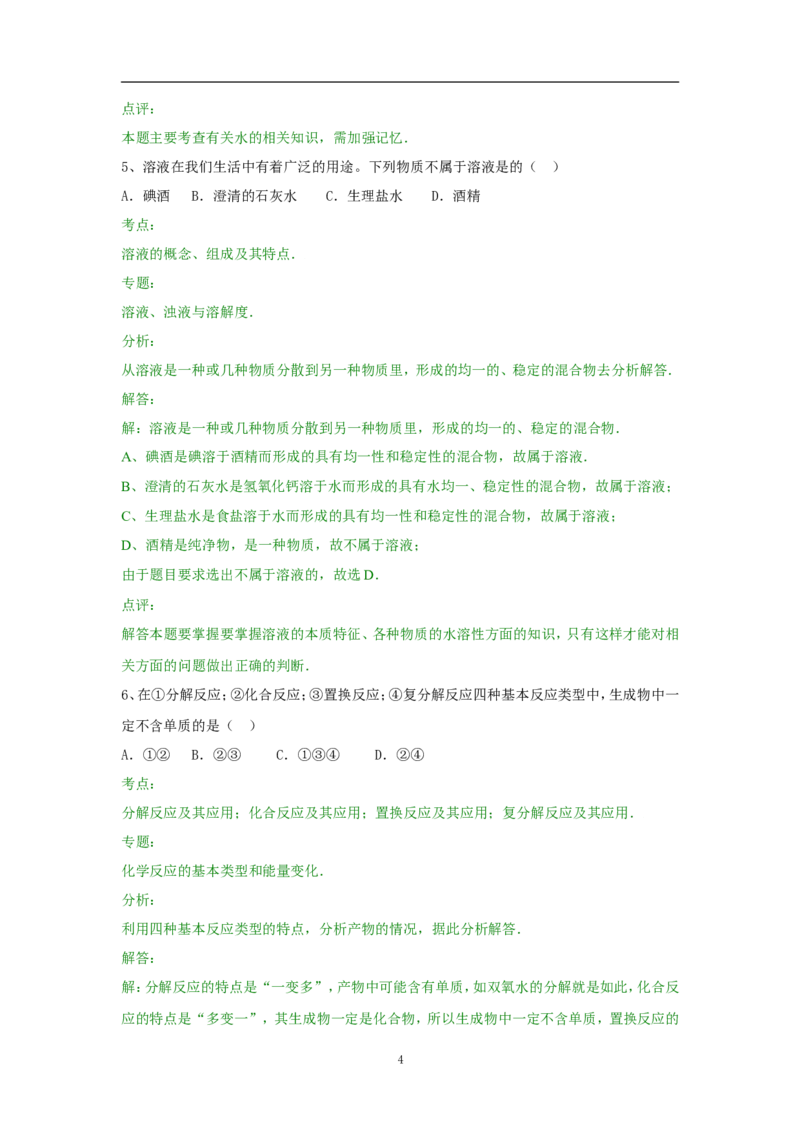 2014年枣庄市中考化学试卷及答案解析_中考真题_5.化学中考真题2015-2024年_地区卷_山东省_山东枣庄化学09-21