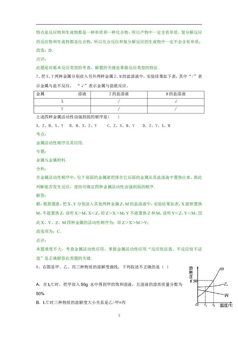 2014年枣庄市中考化学试卷及答案解析_中考真题_5.化学中考真题2015-2024年_地区卷_山东省_山东枣庄化学09-21