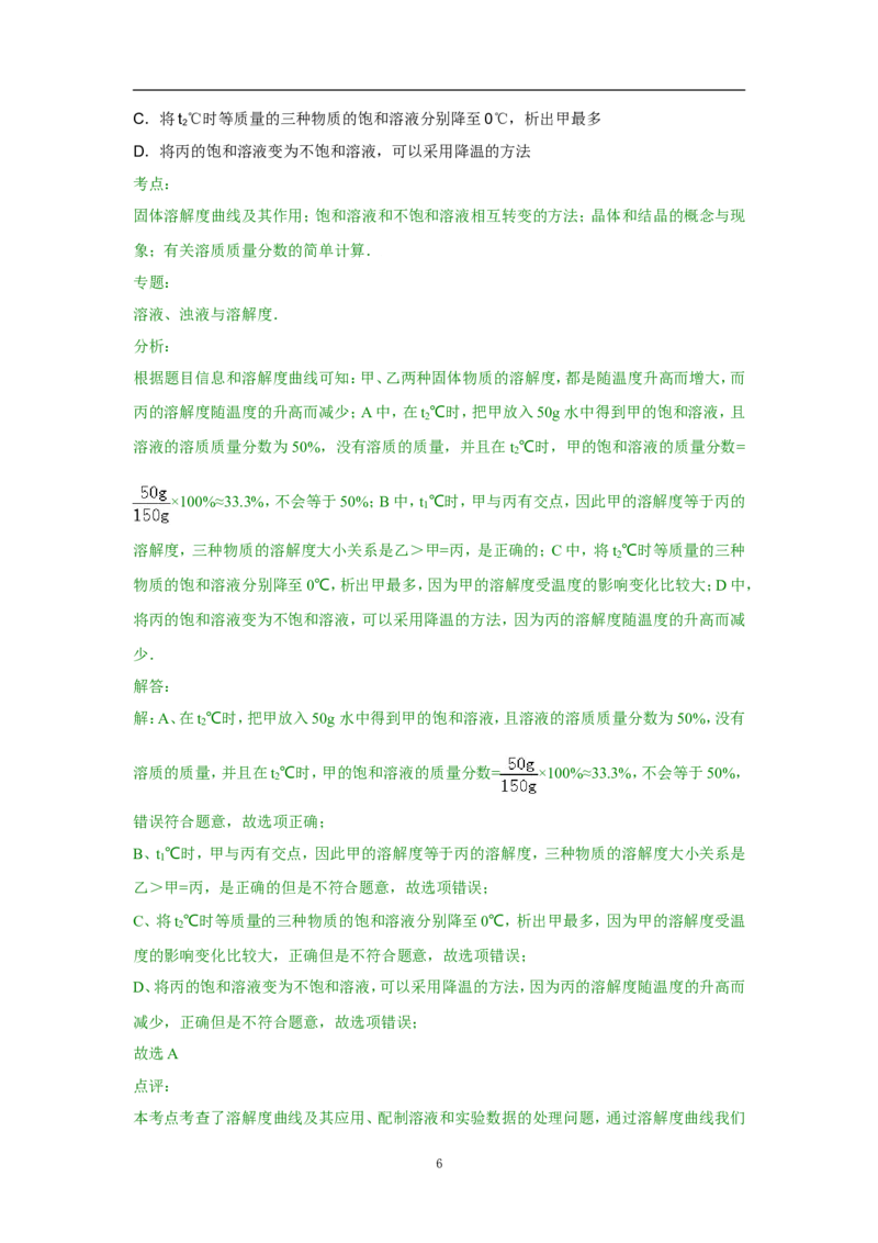 2014年枣庄市中考化学试卷及答案解析_中考真题_5.化学中考真题2015-2024年_地区卷_山东省_山东枣庄化学09-21