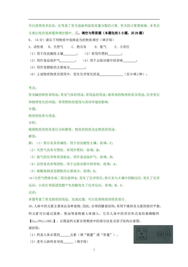 2014年枣庄市中考化学试卷及答案解析_中考真题_5.化学中考真题2015-2024年_地区卷_山东省_山东枣庄化学09-21