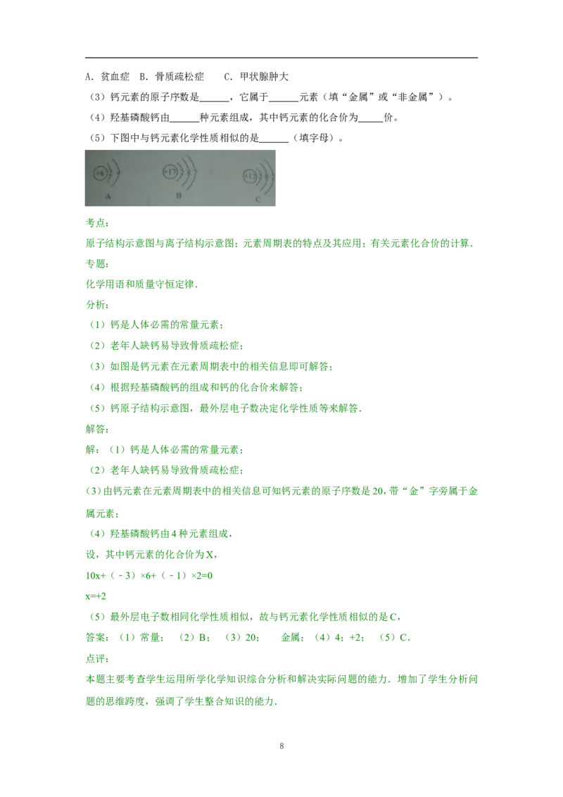 2014年枣庄市中考化学试卷及答案解析_中考真题_5.化学中考真题2015-2024年_地区卷_山东省_山东枣庄化学09-21