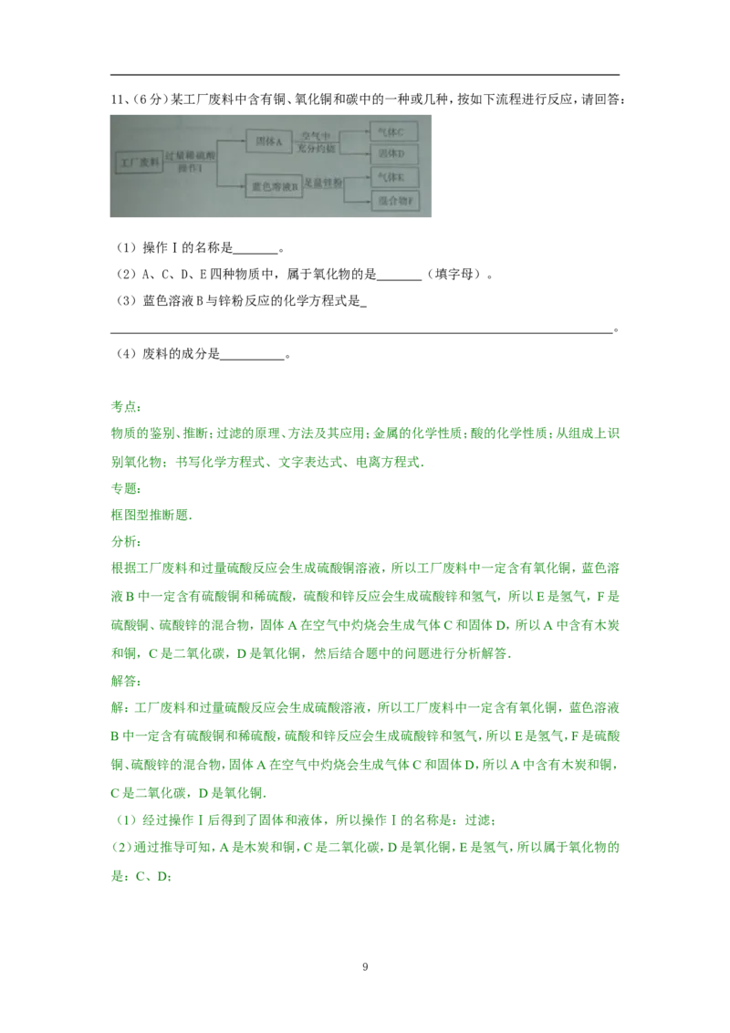 2014年枣庄市中考化学试卷及答案解析_中考真题_5.化学中考真题2015-2024年_地区卷_山东省_山东枣庄化学09-21