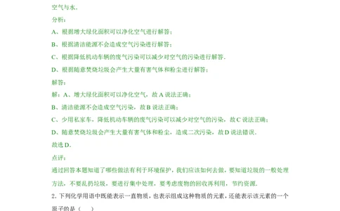 2014年枣庄市中考化学试卷及答案解析_中考真题_5.化学中考真题2015-2024年_地区卷_山东省_山东枣庄化学09-21