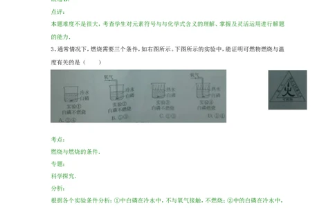2014年枣庄市中考化学试卷及答案解析_中考真题_5.化学中考真题2015-2024年_地区卷_山东省_山东枣庄化学09-21