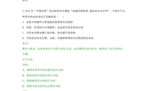 2014年枣庄市中考化学试卷及答案解析_中考真题_5.化学中考真题2015-2024年_地区卷_山东省_山东枣庄化学09-21