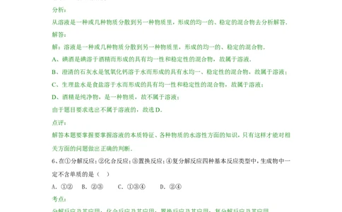 2014年枣庄市中考化学试卷及答案解析_中考真题_5.化学中考真题2015-2024年_地区卷_山东省_山东枣庄化学09-21