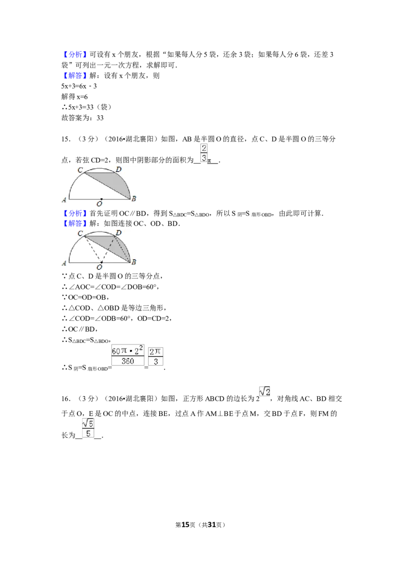 2016年湖北省襄阳市中考数学试卷（含解析版）_中考真题_2.数学中考真题2015-2024年_2016年全国中考数学160份