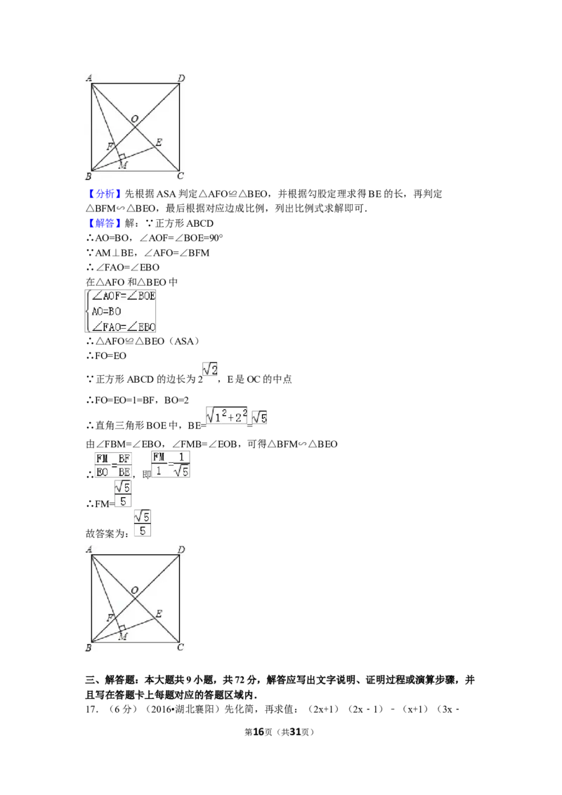 2016年湖北省襄阳市中考数学试卷（含解析版）_中考真题_2.数学中考真题2015-2024年_2016年全国中考数学160份