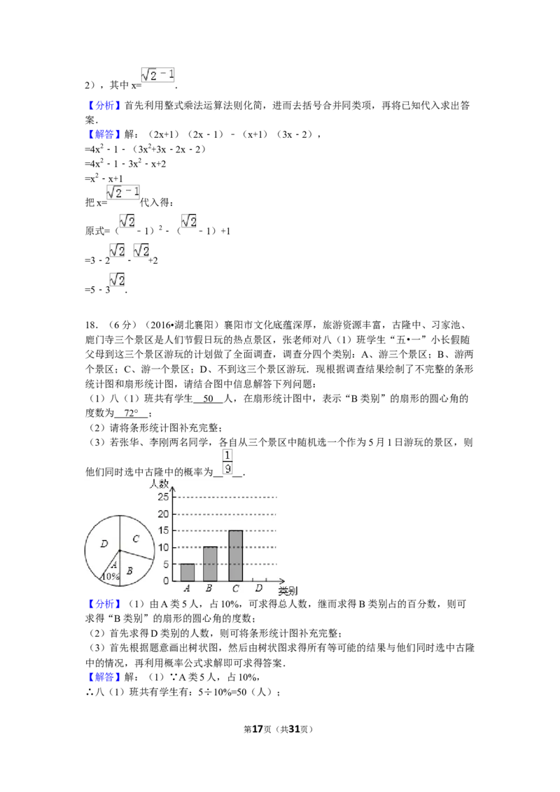 2016年湖北省襄阳市中考数学试卷（含解析版）_中考真题_2.数学中考真题2015-2024年_2016年全国中考数学160份