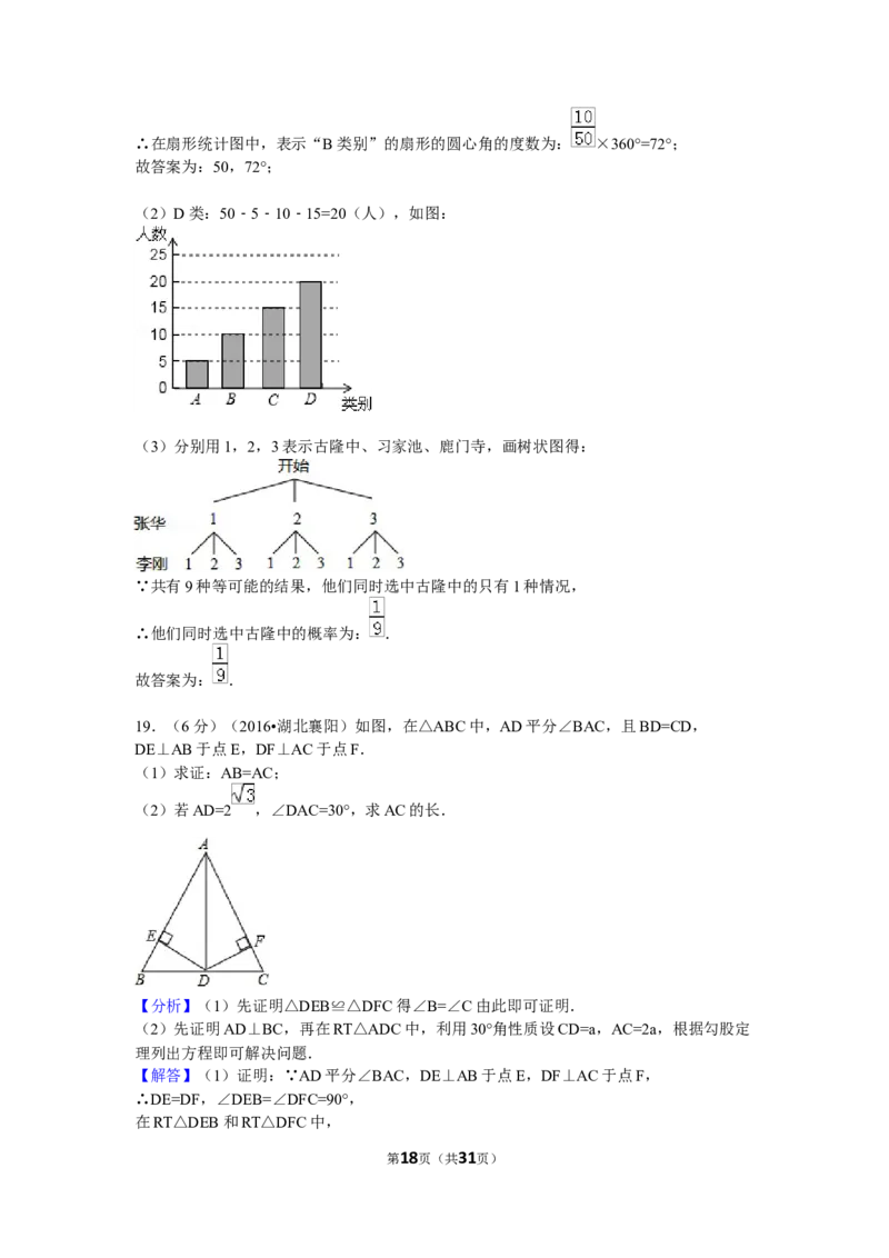 2016年湖北省襄阳市中考数学试卷（含解析版）_中考真题_2.数学中考真题2015-2024年_2016年全国中考数学160份