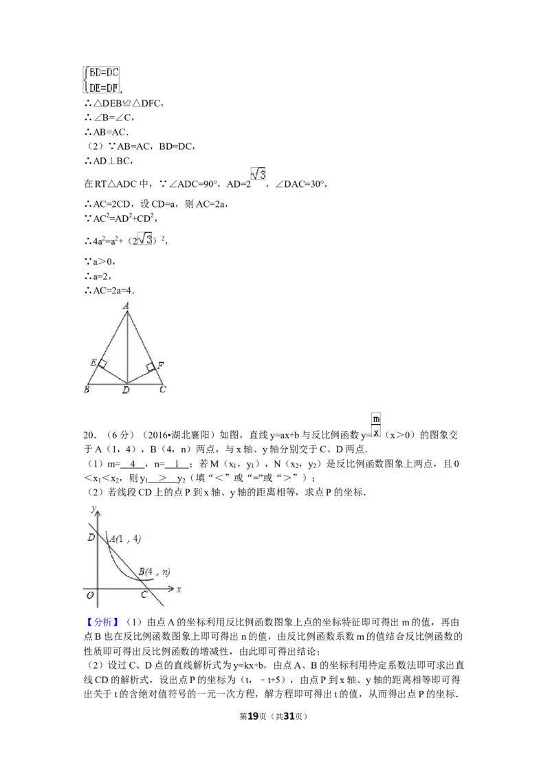 2016年湖北省襄阳市中考数学试卷（含解析版）_中考真题_2.数学中考真题2015-2024年_2016年全国中考数学160份
