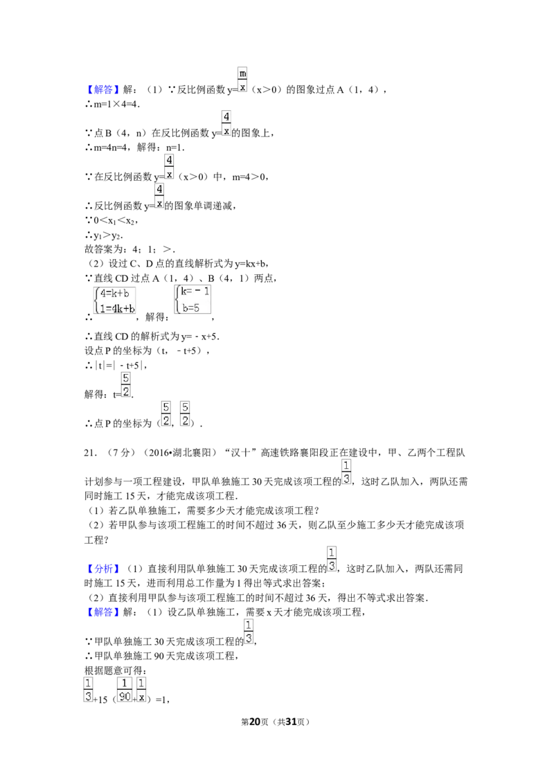 2016年湖北省襄阳市中考数学试卷（含解析版）_中考真题_2.数学中考真题2015-2024年_2016年全国中考数学160份