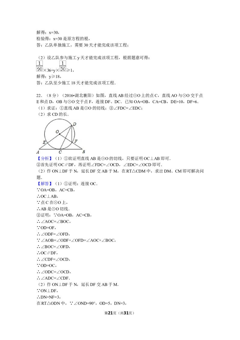 2016年湖北省襄阳市中考数学试卷（含解析版）_中考真题_2.数学中考真题2015-2024年_2016年全国中考数学160份