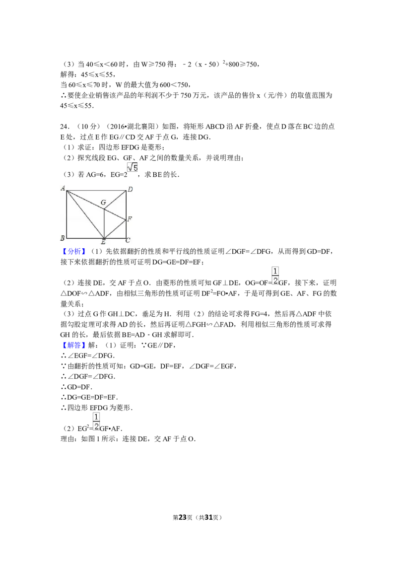 2016年湖北省襄阳市中考数学试卷（含解析版）_中考真题_2.数学中考真题2015-2024年_2016年全国中考数学160份