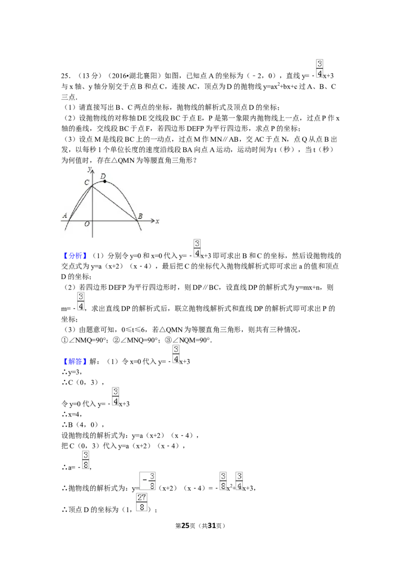 2016年湖北省襄阳市中考数学试卷（含解析版）_中考真题_2.数学中考真题2015-2024年_2016年全国中考数学160份