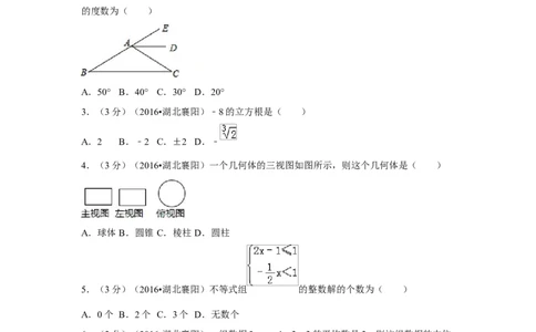2016年湖北省襄阳市中考数学试卷（含解析版）_中考真题_2.数学中考真题2015-2024年_2016年全国中考数学160份