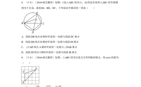 2016年湖北省襄阳市中考数学试卷（含解析版）_中考真题_2.数学中考真题2015-2024年_2016年全国中考数学160份