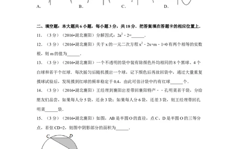 2016年湖北省襄阳市中考数学试卷（含解析版）_中考真题_2.数学中考真题2015-2024年_2016年全国中考数学160份