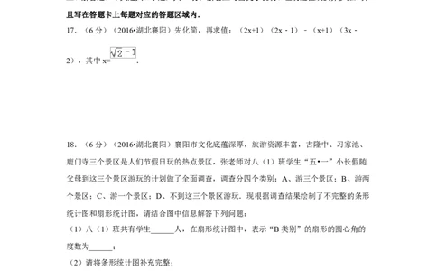 2016年湖北省襄阳市中考数学试卷（含解析版）_中考真题_2.数学中考真题2015-2024年_2016年全国中考数学160份