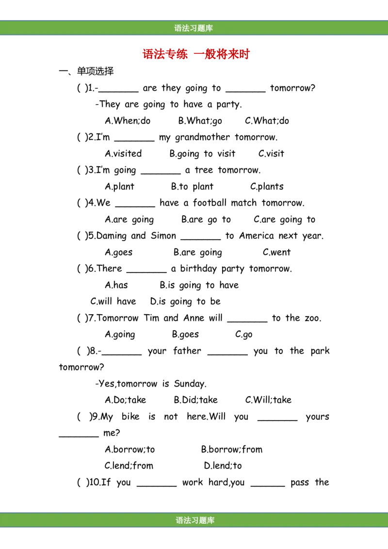 No.162语法专练一般将来时_初中英语语法_最全初中英语语法习题_No.162语法专练一般将来时