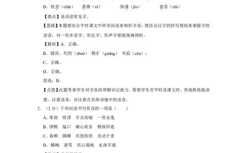 2016年广西桂林市中考语文试卷（教师版）_中考真题_1.语文中考真题2015-2024年_地区卷_广西省_广西桂林卷中考语文07-21_教师版