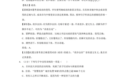 2016年广西桂林市中考语文试卷（教师版）_中考真题_1.语文中考真题2015-2024年_地区卷_广西省_广西桂林卷中考语文07-21_教师版