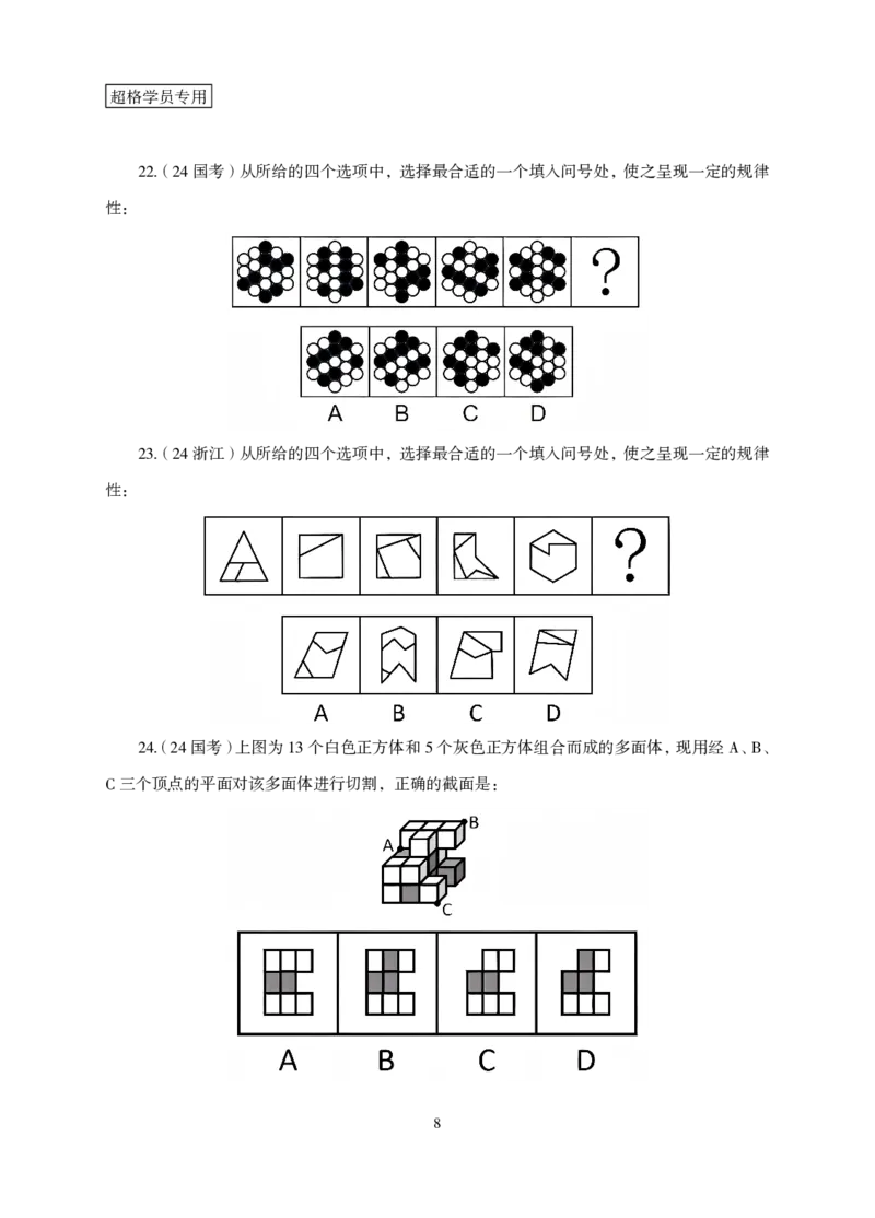 2026判断推理-专项提升夸夸刷_2026考公资料_超格合集_公考-夸夸刷2026超格行测+申论（五合一）夸夸刷刷题营_讲义