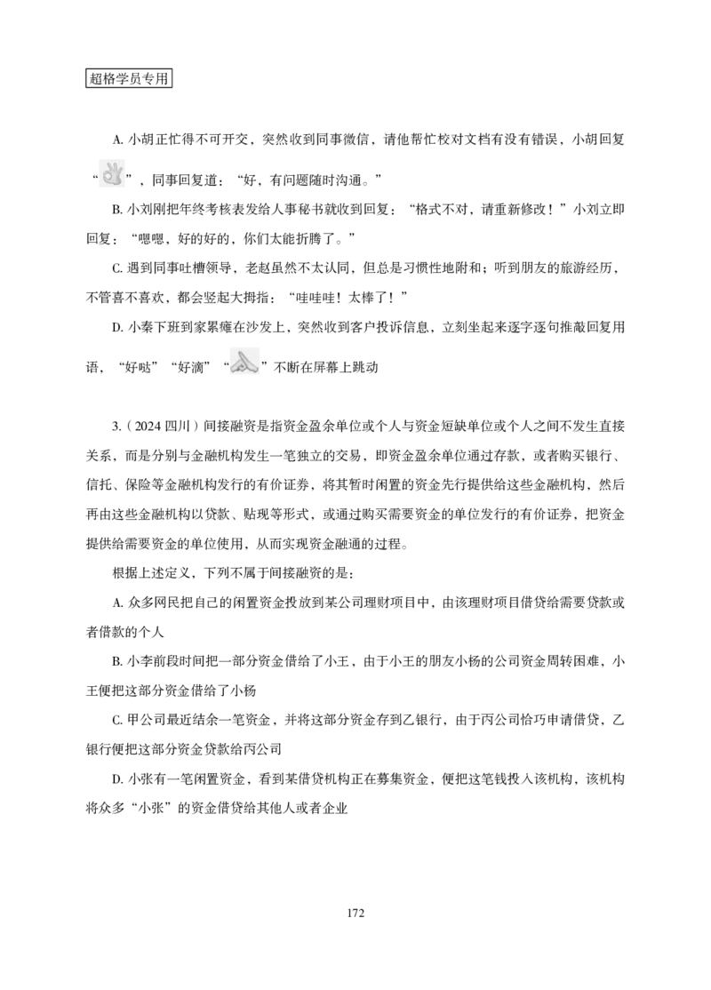 2026判断推理-专项提升夸夸刷_2026考公资料_超格合集_公考-夸夸刷2026超格行测+申论（五合一）夸夸刷刷题营_讲义