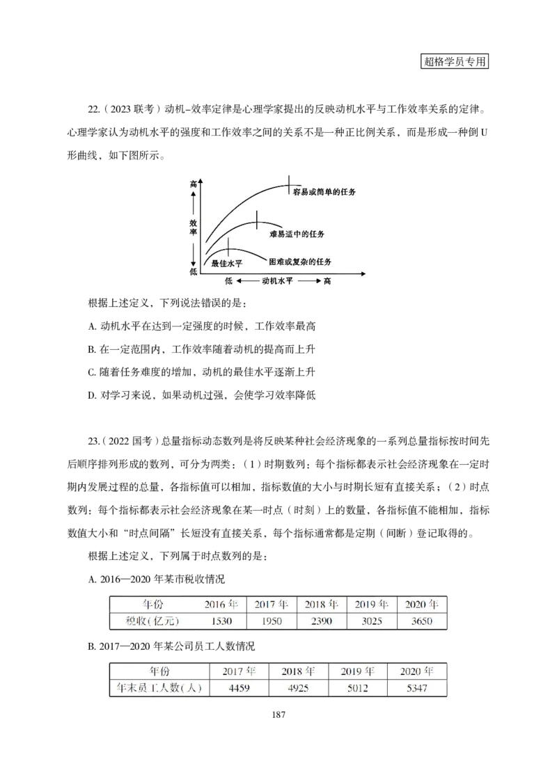 2026判断推理-专项提升夸夸刷_2026考公资料_超格合集_公考-夸夸刷2026超格行测+申论（五合一）夸夸刷刷题营_讲义