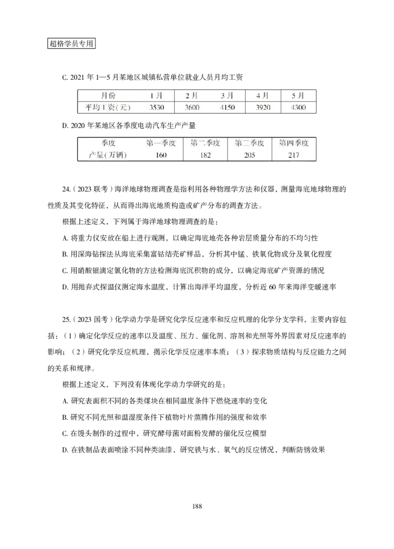 2026判断推理-专项提升夸夸刷_2026考公资料_超格合集_公考-夸夸刷2026超格行测+申论（五合一）夸夸刷刷题营_讲义