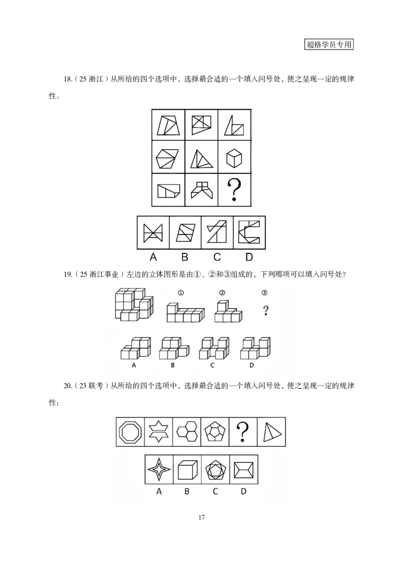 2026判断推理-专项提升夸夸刷_2026考公资料_超格合集_公考-夸夸刷2026超格行测+申论（五合一）夸夸刷刷题营_讲义