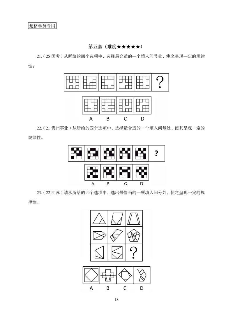 2026判断推理-专项提升夸夸刷_2026考公资料_超格合集_公考-夸夸刷2026超格行测+申论（五合一）夸夸刷刷题营_讲义