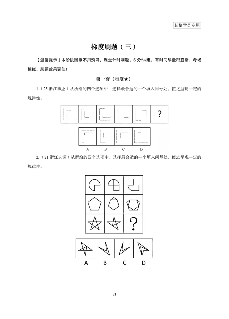 2026判断推理-专项提升夸夸刷_2026考公资料_超格合集_公考-夸夸刷2026超格行测+申论（五合一）夸夸刷刷题营_讲义