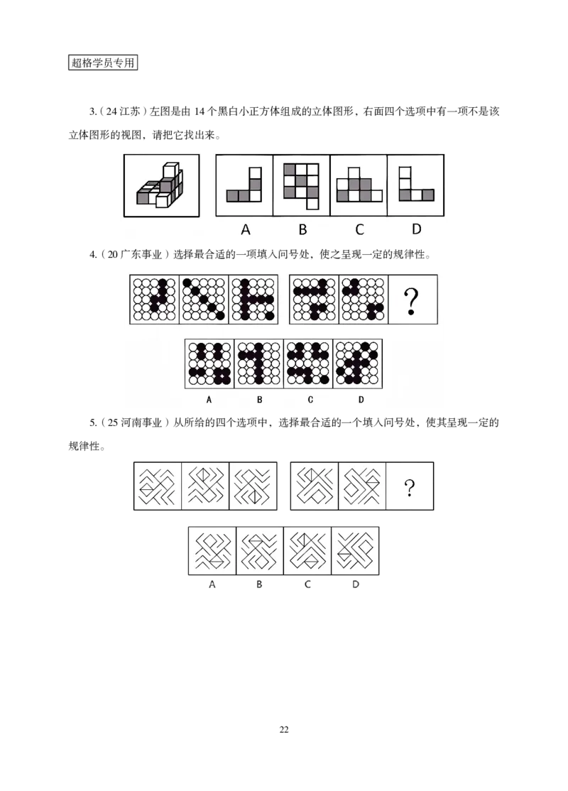 2026判断推理-专项提升夸夸刷_2026考公资料_超格合集_公考-夸夸刷2026超格行测+申论（五合一）夸夸刷刷题营_讲义