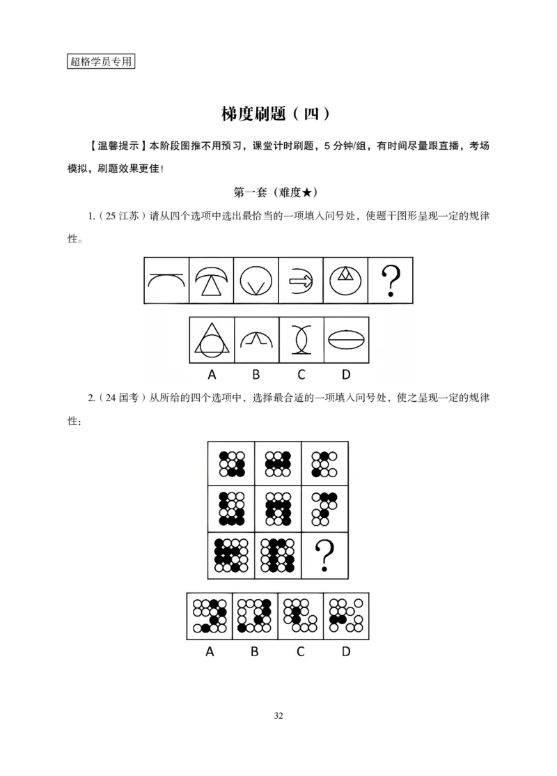 2026判断推理-专项提升夸夸刷_2026考公资料_超格合集_公考-夸夸刷2026超格行测+申论（五合一）夸夸刷刷题营_讲义