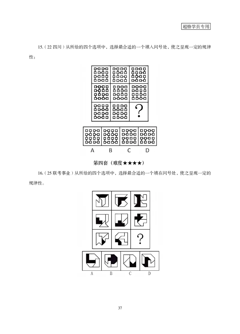 2026判断推理-专项提升夸夸刷_2026考公资料_超格合集_公考-夸夸刷2026超格行测+申论（五合一）夸夸刷刷题营_讲义