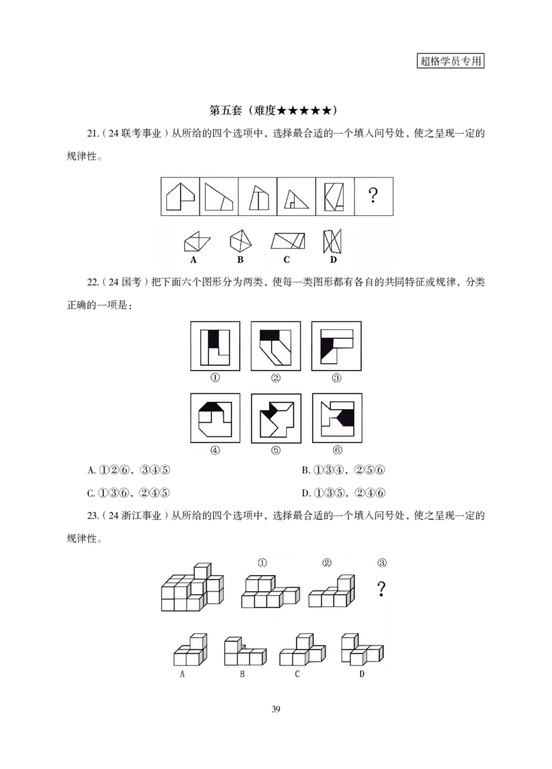 2026判断推理-专项提升夸夸刷_2026考公资料_超格合集_公考-夸夸刷2026超格行测+申论（五合一）夸夸刷刷题营_讲义