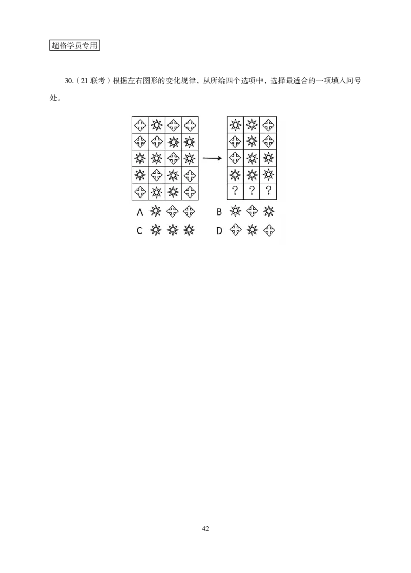 2026判断推理-专项提升夸夸刷_2026考公资料_超格合集_公考-夸夸刷2026超格行测+申论（五合一）夸夸刷刷题营_讲义
