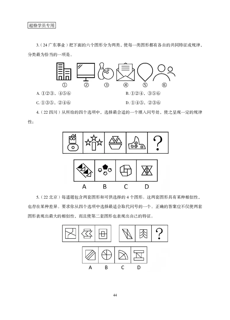 2026判断推理-专项提升夸夸刷_2026考公资料_超格合集_公考-夸夸刷2026超格行测+申论（五合一）夸夸刷刷题营_讲义