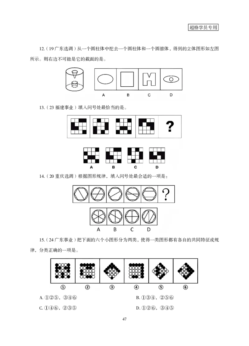 2026判断推理-专项提升夸夸刷_2026考公资料_超格合集_公考-夸夸刷2026超格行测+申论（五合一）夸夸刷刷题营_讲义