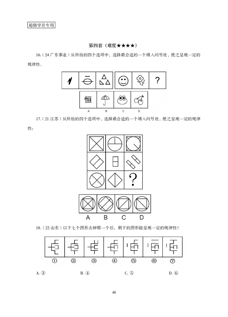 2026判断推理-专项提升夸夸刷_2026考公资料_超格合集_公考-夸夸刷2026超格行测+申论（五合一）夸夸刷刷题营_讲义