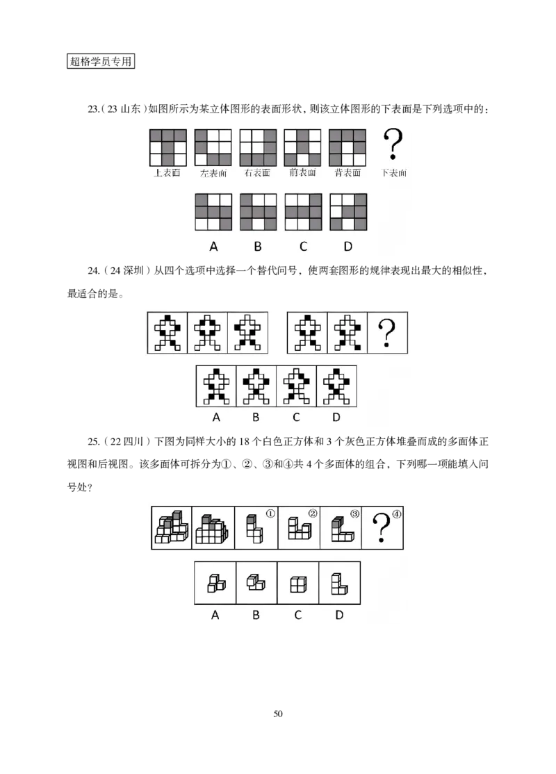 2026判断推理-专项提升夸夸刷_2026考公资料_超格合集_公考-夸夸刷2026超格行测+申论（五合一）夸夸刷刷题营_讲义