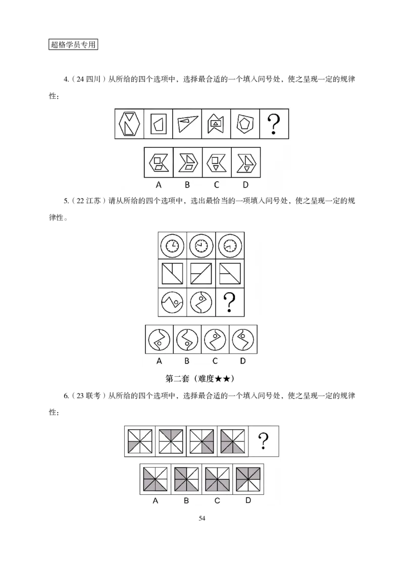 2026判断推理-专项提升夸夸刷_2026考公资料_超格合集_公考-夸夸刷2026超格行测+申论（五合一）夸夸刷刷题营_讲义