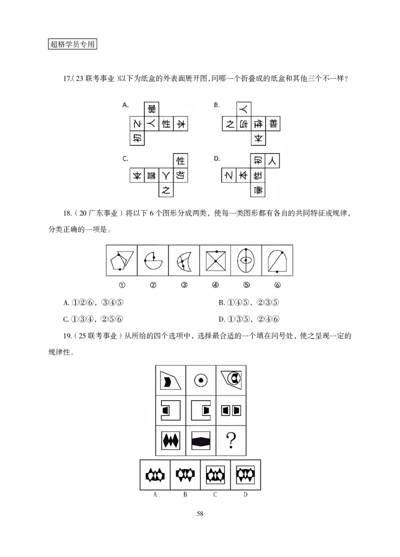 2026判断推理-专项提升夸夸刷_2026考公资料_超格合集_公考-夸夸刷2026超格行测+申论（五合一）夸夸刷刷题营_讲义