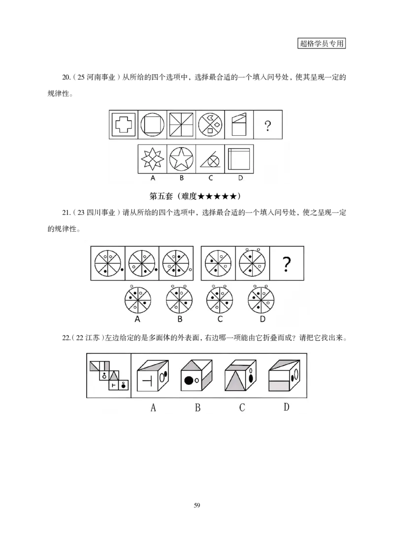 2026判断推理-专项提升夸夸刷_2026考公资料_超格合集_公考-夸夸刷2026超格行测+申论（五合一）夸夸刷刷题营_讲义